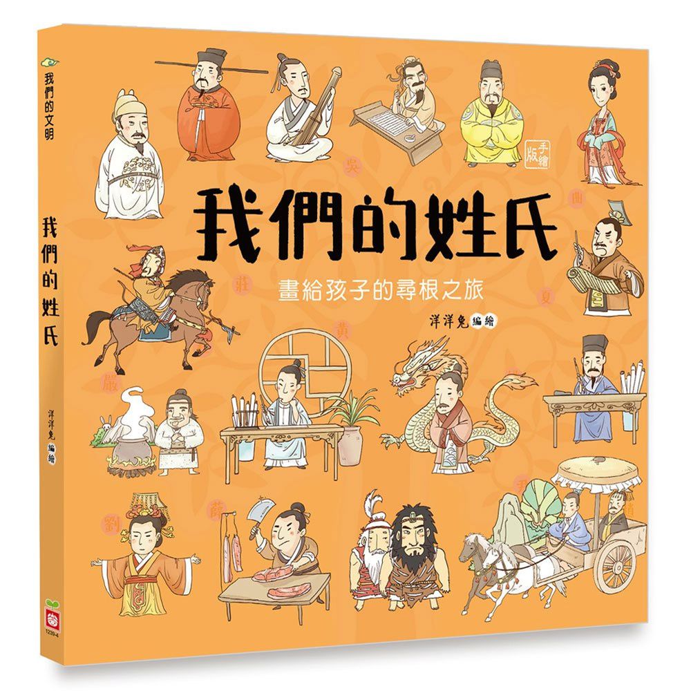 我們的姓氏