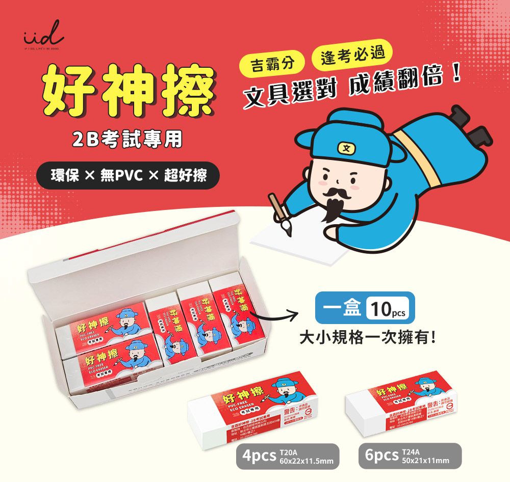 吉霸好神擦學習橡皮擦 (10入/盒)-2B考試專用