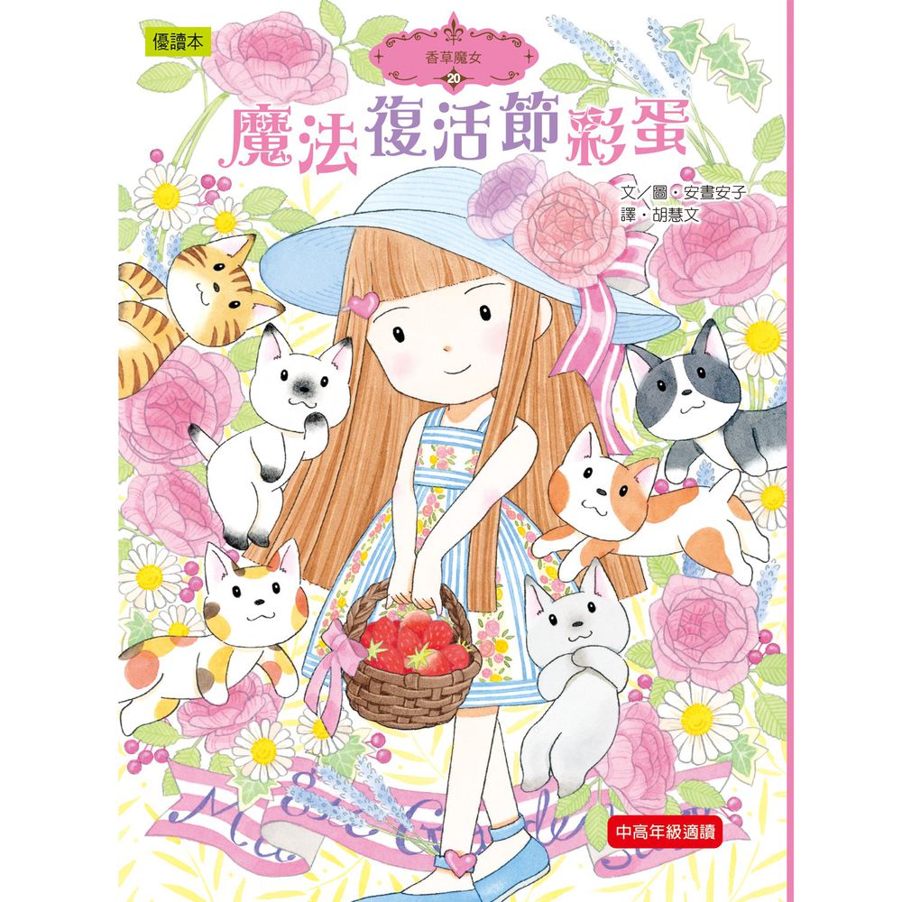 香草魔女20-魔法復活節彩蛋