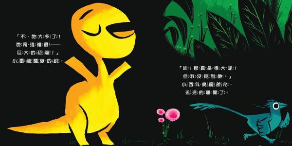 【小雷龍視覺刺激書】媽媽在哪裡？（硬頁書）