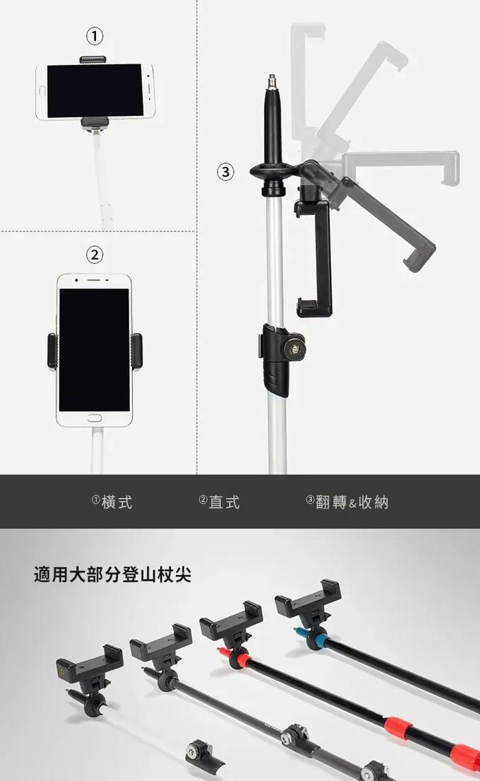 SHANER - 登山杖專用自拍架(可適用市面多數登山杖)