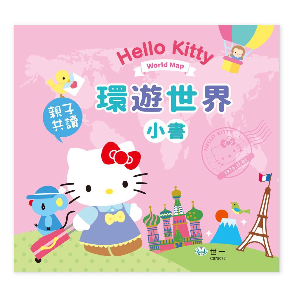 Hello Kitty環遊世界拼圖