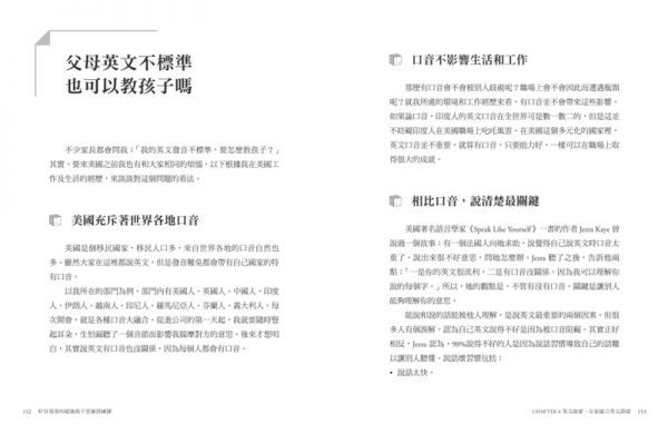 矽谷爸爸的超強孩子思維訓練課