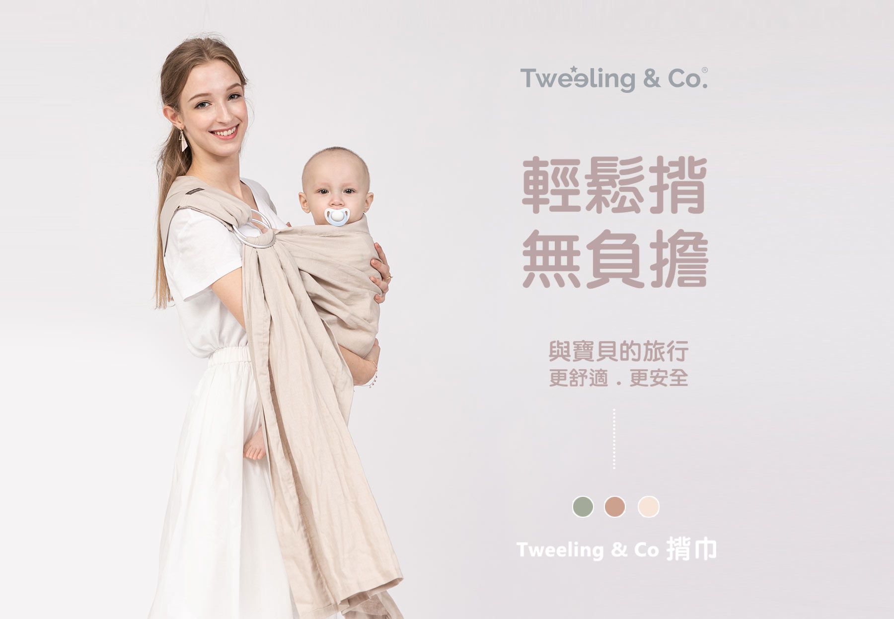 TWEELING & CO - 森林系簡約棉麻雙環背巾-米色