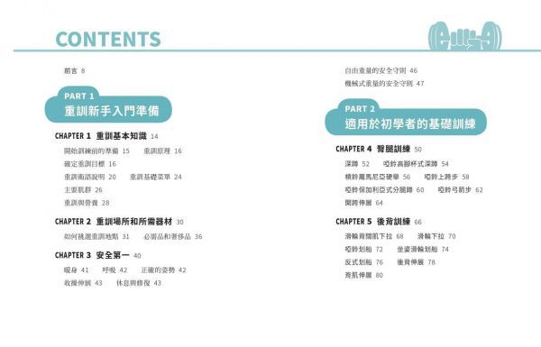 初學者基礎重訓指南：背部．手臂．腿部．核心．臀部，5大重點部位×105組動作圖解，4週有效增肌