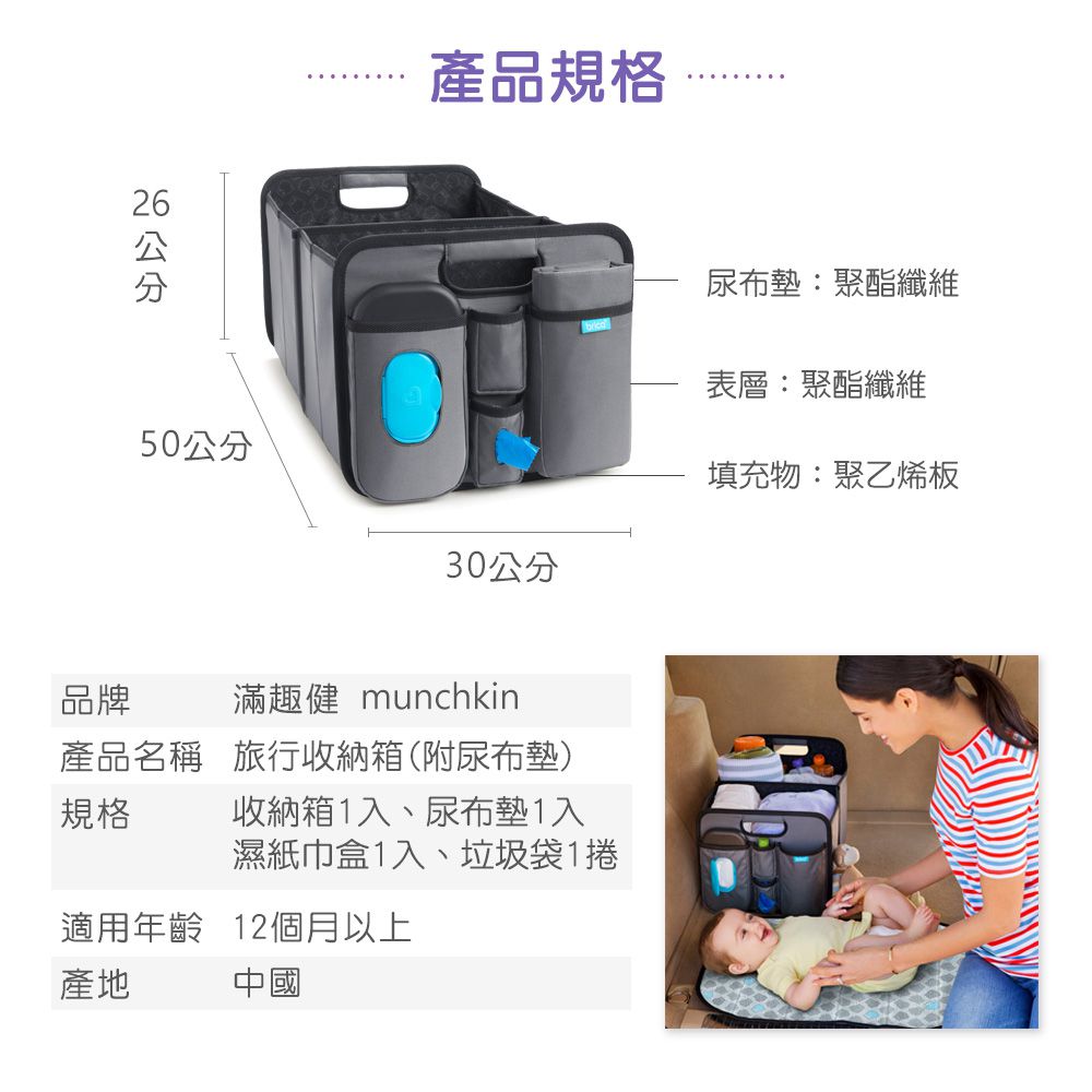 美國 munchkin - 旅行收納箱(附尿布墊)