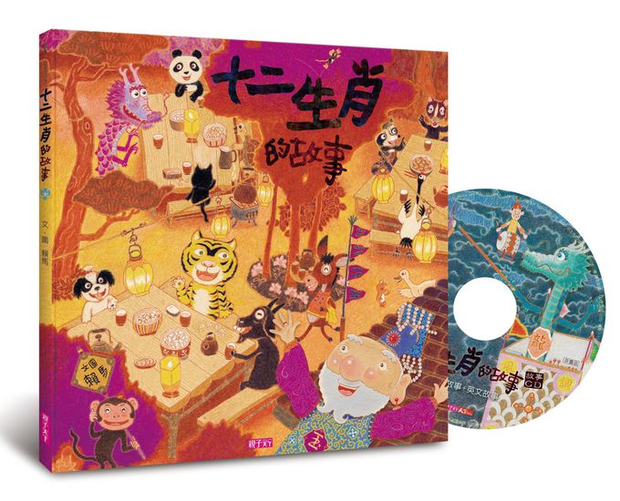 【兔年限量禮盒】十二生肖的故事(兔年限定版+益智遊戲卡)贈燙金紅包袋