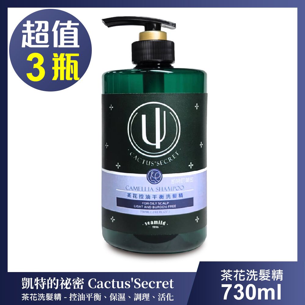 凱特的秘密 茶花控油平衡洗髮精-超值3瓶組(730ml/瓶)