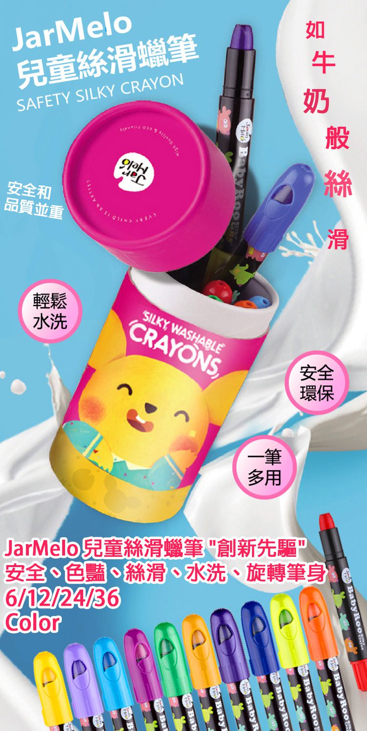 JarMelo 原創美玩 - 兒童絲滑蠟筆(6色)