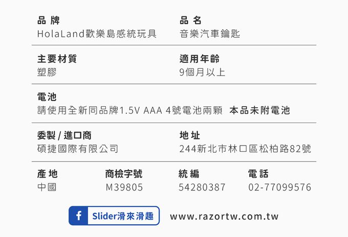 HolaLand 匯樂 汽車鑰匙玩具