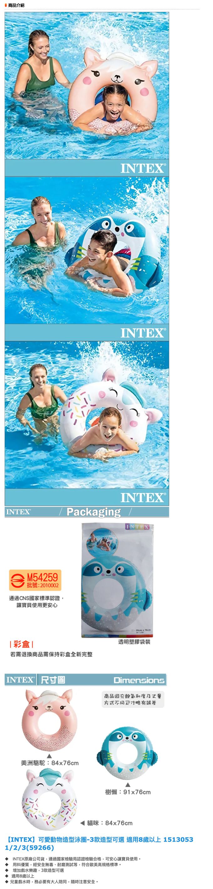 INTEX - 可愛動物造型泳圈-適用8歲以上(59266)-美洲駱駝