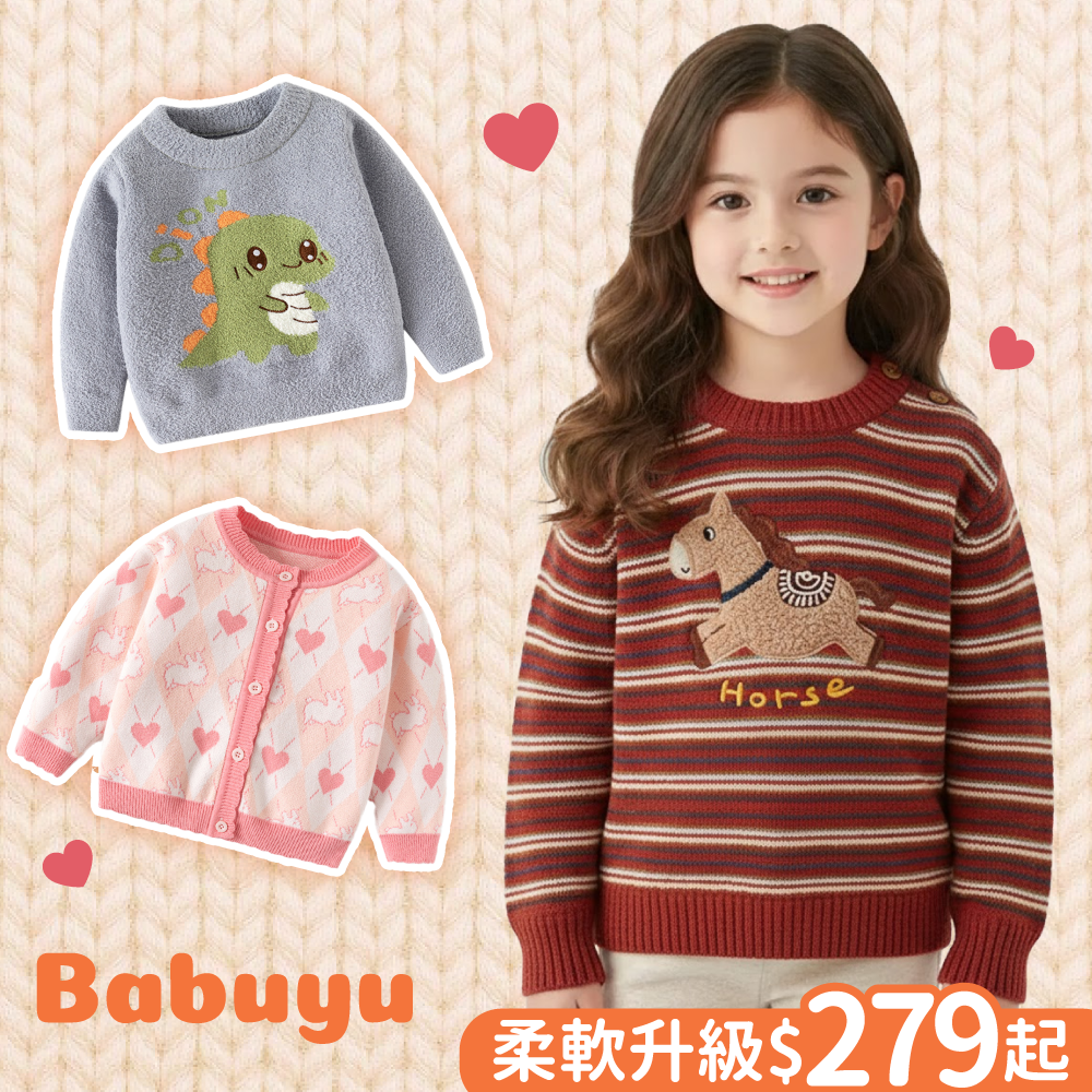 【BABUYU】針織背心Ｘ外套 ◌ 洋蔥式穿搭必備