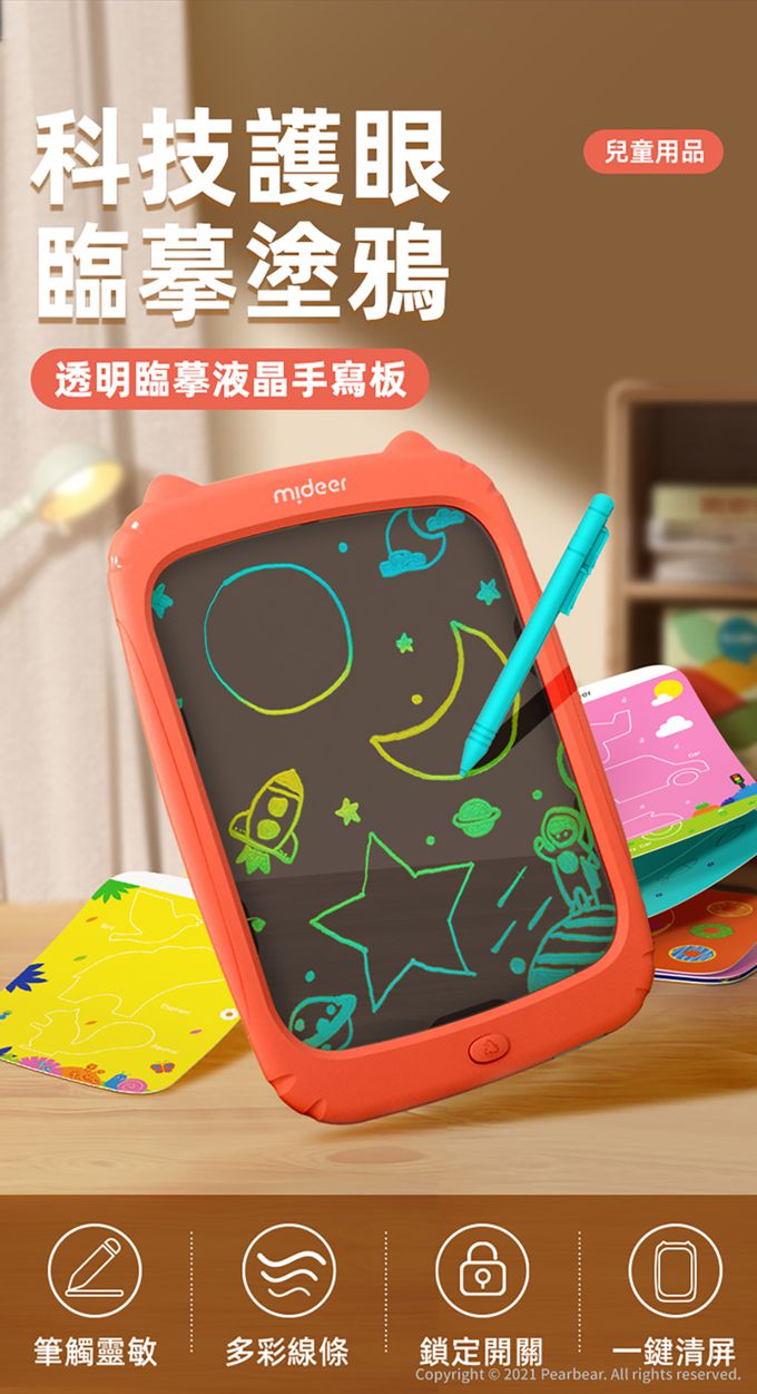 MiDeer - 液晶護眼多功能學習繪畫板