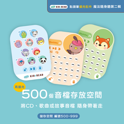 KIDsREAD - 魔法隨身聽點讀小卡第二輯