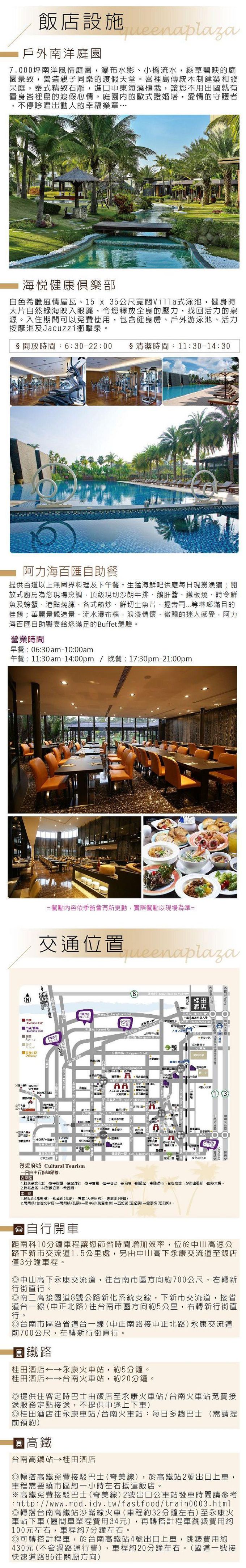 台南桂田酒店 - 【台南】桂田酒店-豪華客房升等專案