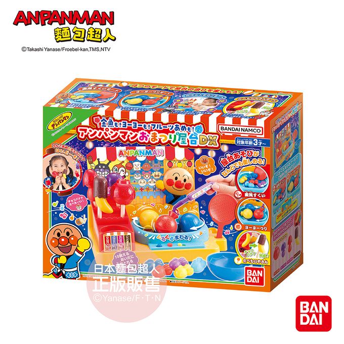日本麵包超人 - 麵包超人 祭典屋台DX遊玩組(3歲以上~)
