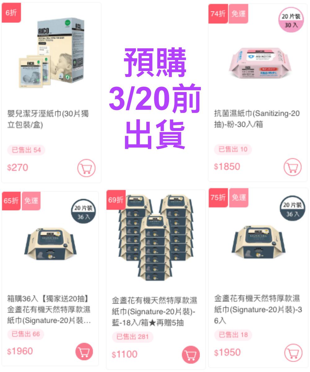 小雯媽咪愛漂亮專屬團購 ♔ 韓國RICO baby有機金盞花濕紙巾