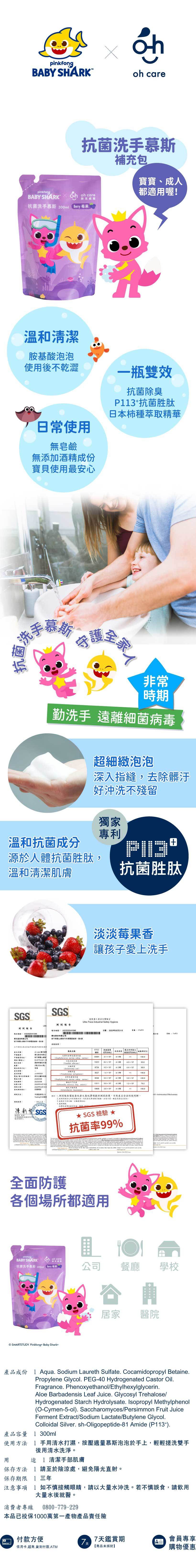 oh care 歐克威爾 - Pinkfong 抗菌洗手慕斯補充包-莓果-300ml