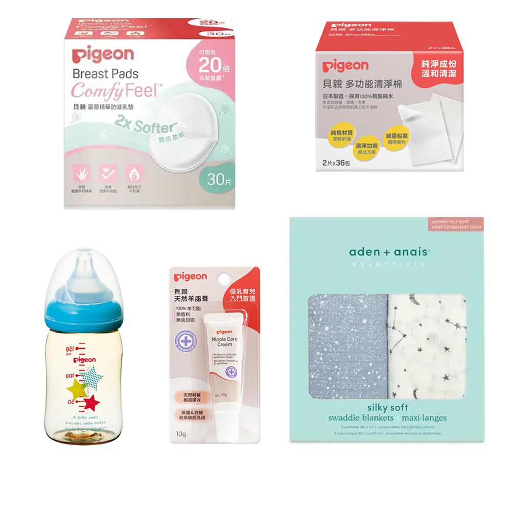 蘆薈精華防溢乳墊30片+清淨棉2片x36包/盒+羊脂膏10g+母乳實感PPSU寬口奶瓶160ml-星星+Aden & Anais竹纖維多功能包巾2入-浩瀚宇宙