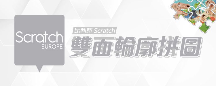 比利時 Scratch - 雙面輪廓拼圖-恐龍與化石-100片