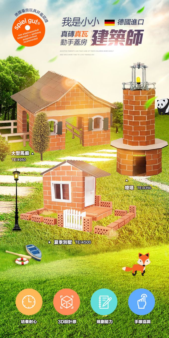德國 teifoc - 益智磚塊建築玩具-夏季別墅-TEI4500
