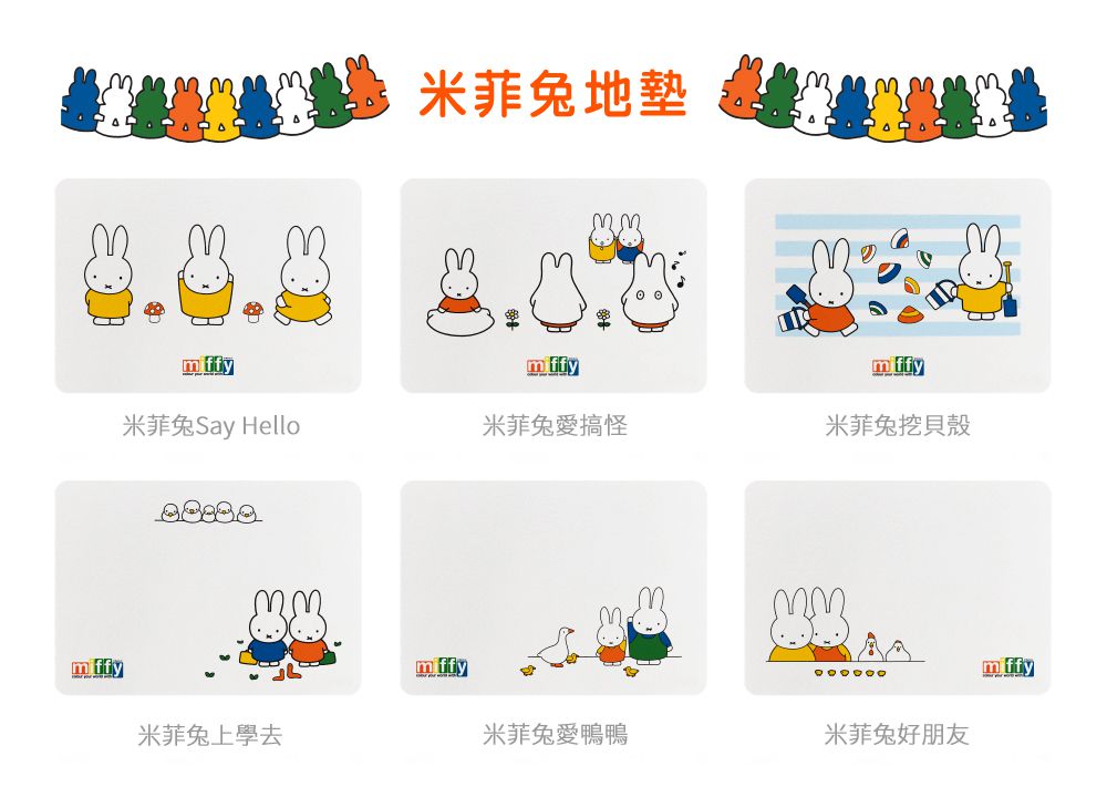 MBM - 第二代水洗式高效吸水地墊-米菲兔SAY HELLO (60cmx42cmx12mm)