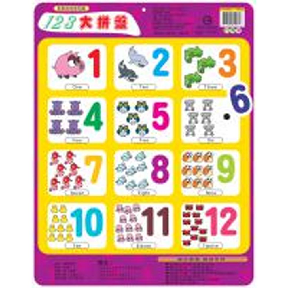 123大拼盤