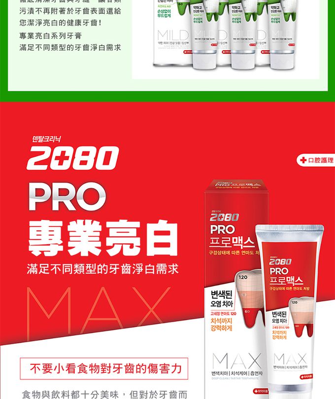 韓國2080 - 專業亮白牙膏-除垢脫漬-125gX4入組