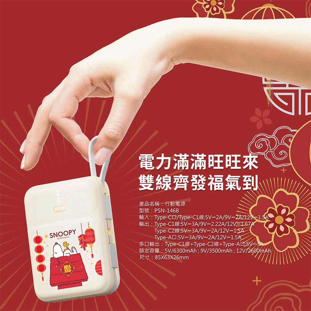 SNOOPY PD快充 雙線Q寶行動電源 10000mAh-花草粉-台灣公司貨