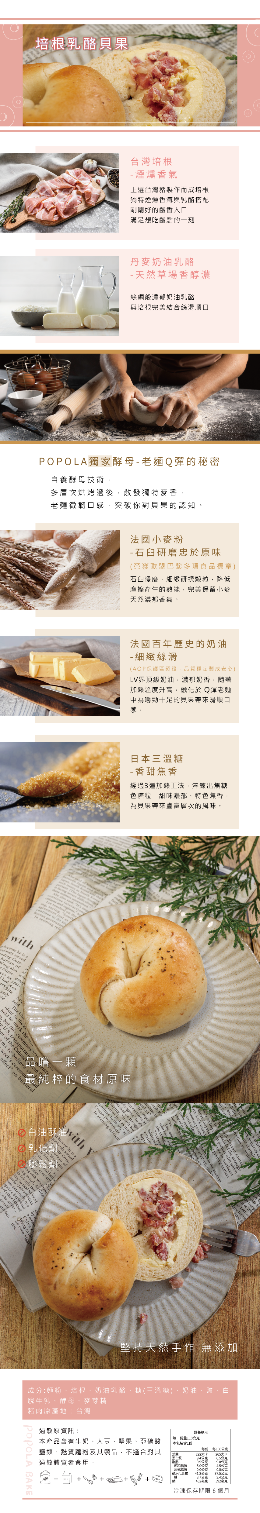 POPOLA - 培根乳酪貝果-110g