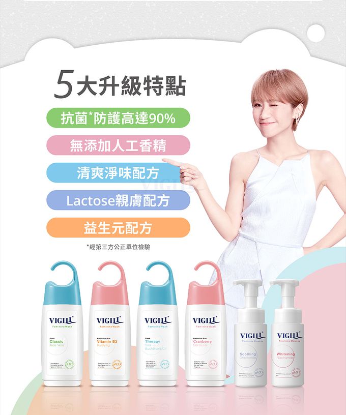 婦潔 VIGILL - 加強乳酸 私密柔淨慕絲150ml (單入)
