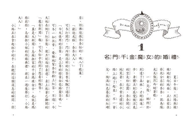 什麼都行魔女商店13-魔女星星碎片禮服