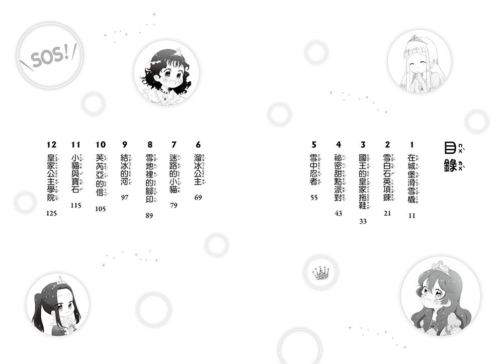 【SOS！公主出任務05】：受困雪地的小貓(中高年級讀本‧解救動物／調查推理)(The Rescue Princesses 5 : The Snow Jewel )