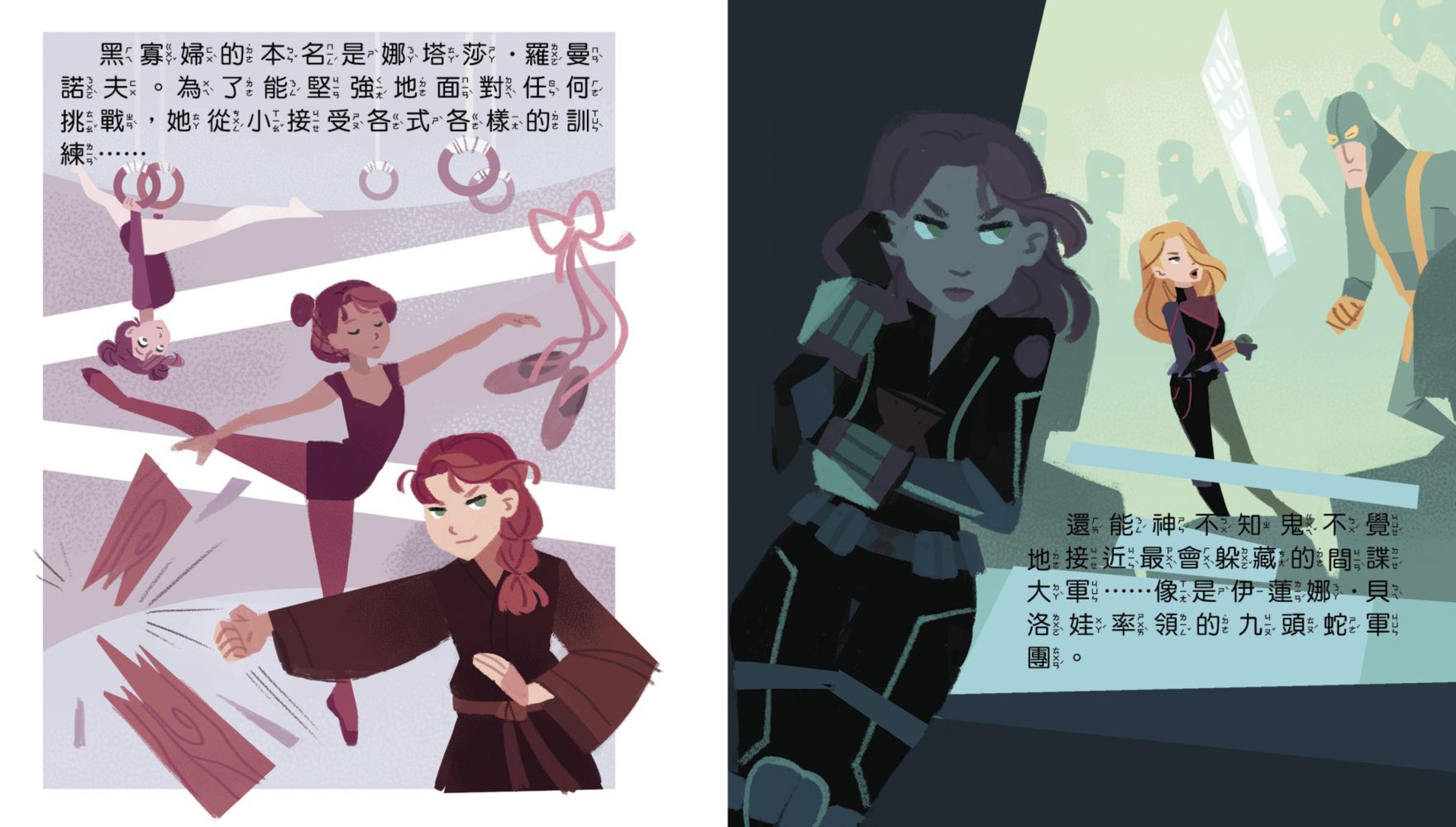 漫威英雄繪本★-套組1:驚奇隊長、黑寡婦，隨書贈品女英雄貼紙