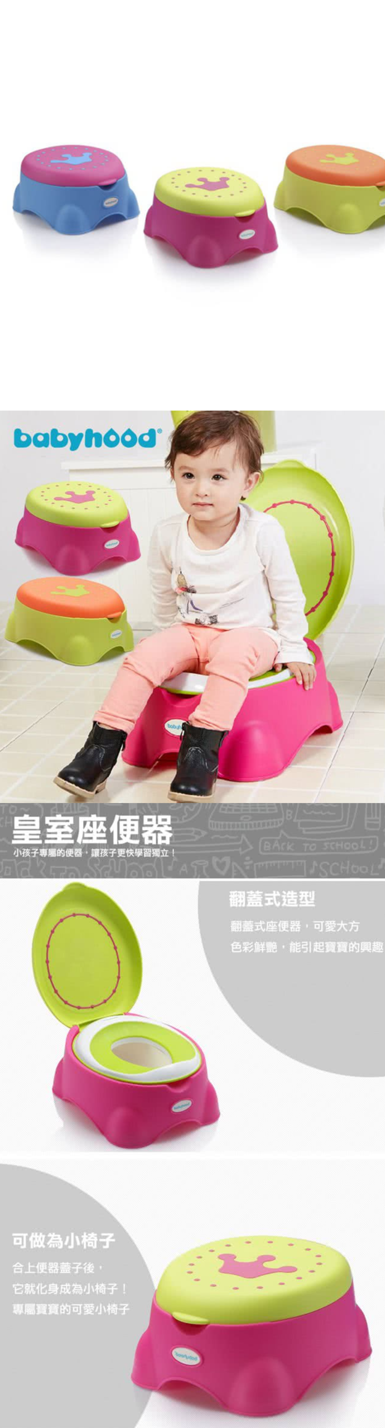 babyhood - 皇室多功能座便器-藍色