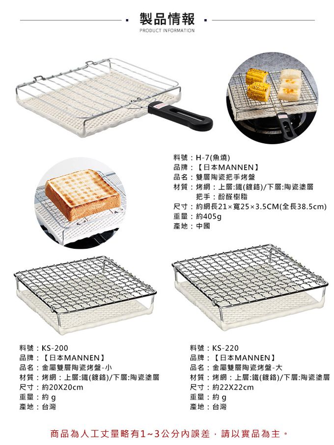 日本MANNEN - 日本進口金屬雙層陶瓷烤盤-大(220×220mm)