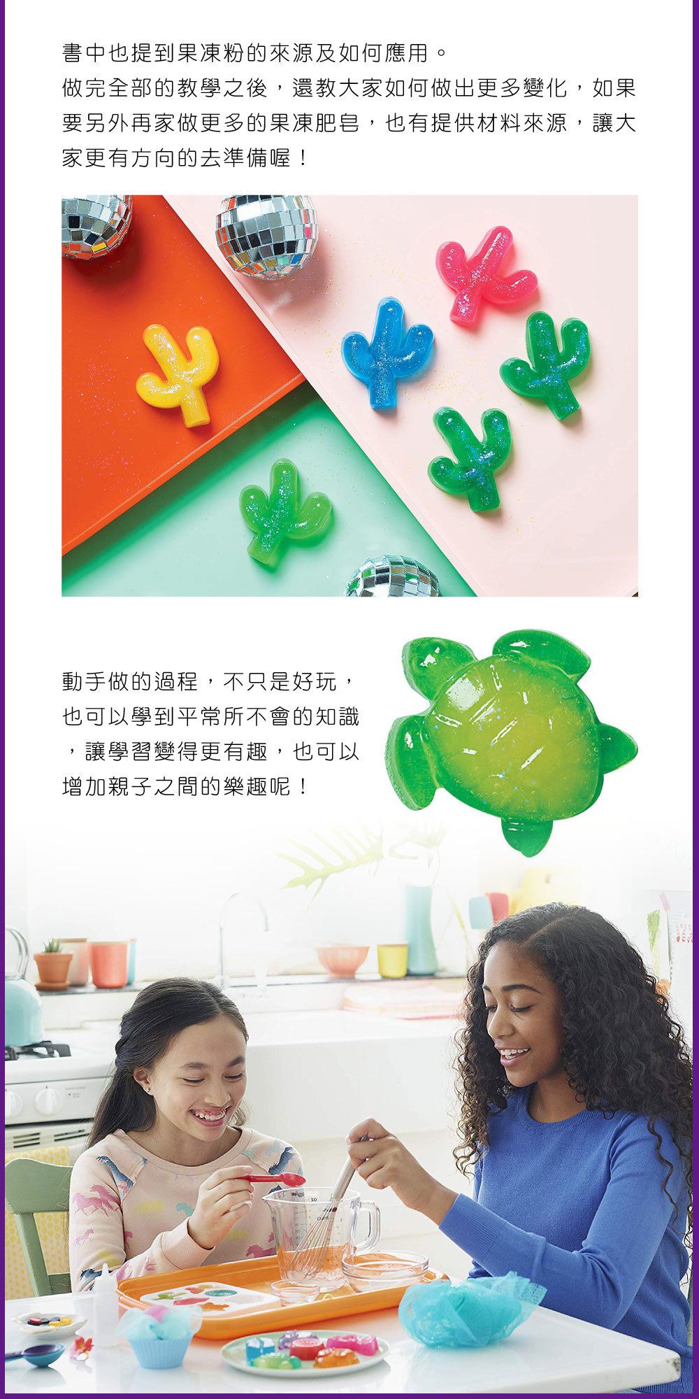 美國KLUTZ創意遊戲書 - make your own soap jellies 果凍肥皂