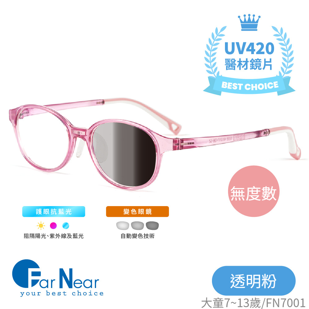 FarNear - EyeCare 護眼抗藍光變色眼鏡-大童(7-13歲)-透明粉