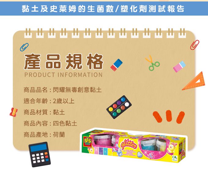 荷蘭SES Creative - 閃耀無毒創意黏土