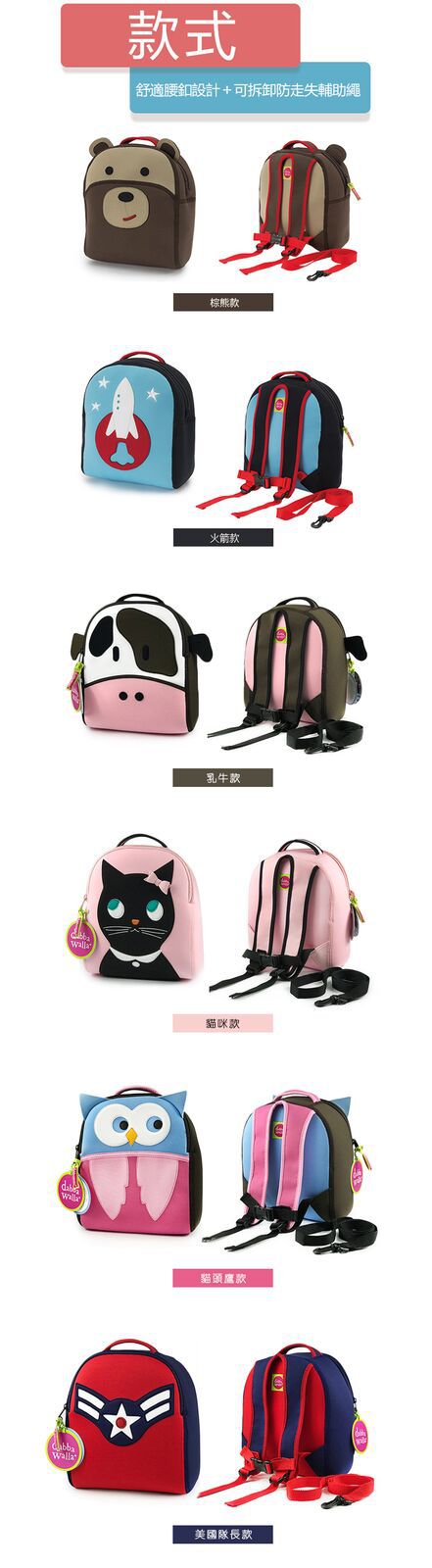 美國 Dabbawalla - 瓦拉包-美國隊長防走失後背包