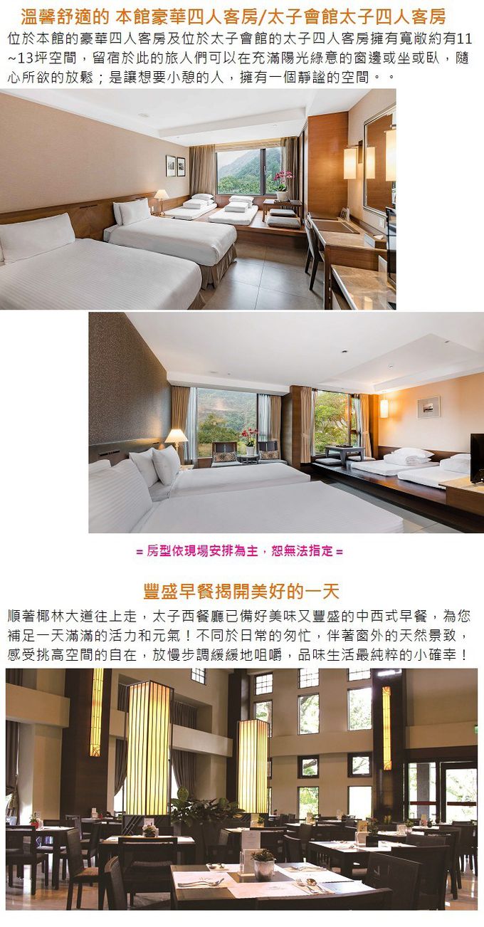 大板根森林溫泉酒店 - (7570)【三峽】大板根森林溫泉酒店-四人房住宿券