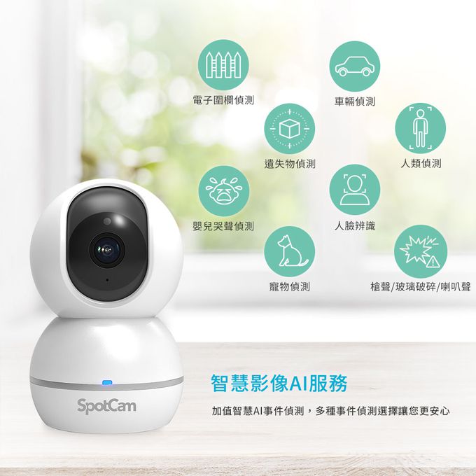 SpotCam - Eva 2 可擺頭無線雲端網路監控攝影機