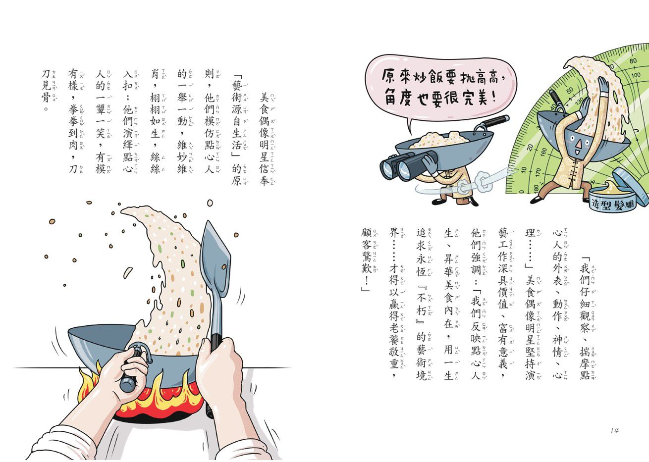 用點心學校13：超級大明星(附贈首刷限量應援扇，三款隨機出貨)-平裝