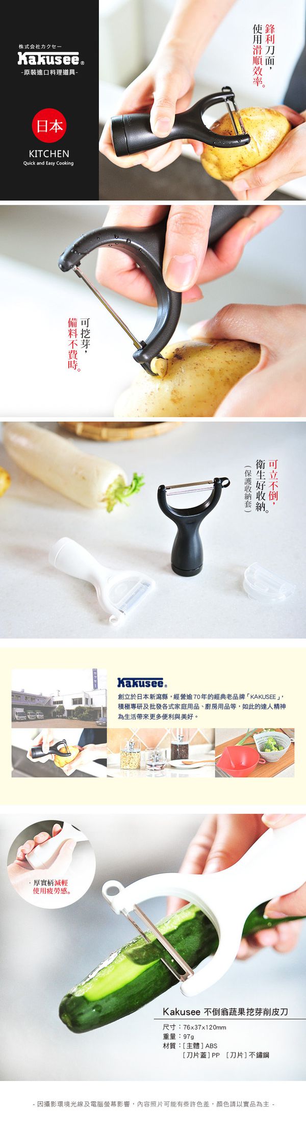 日本Kakusee - 不倒翁蔬果挖芽削皮刀(附保護蓋)-白