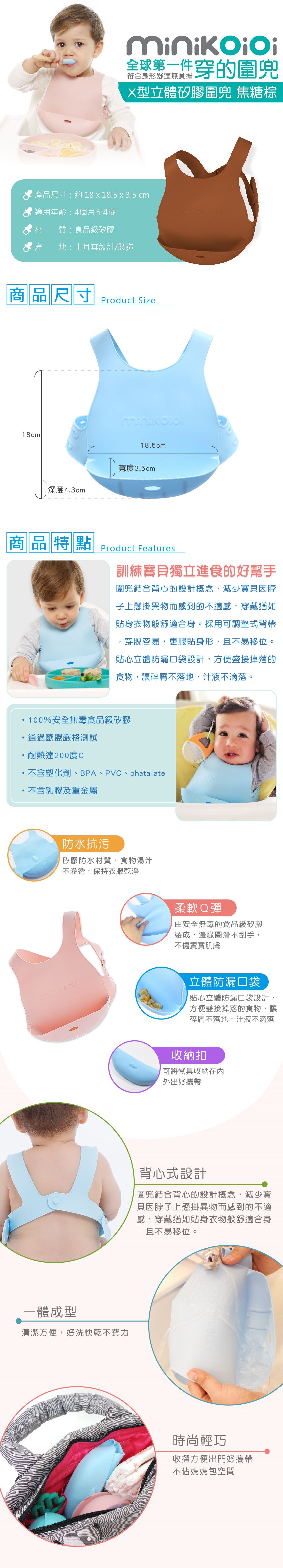 土耳其 minikoioi - X型立體矽膠圍兜-焦糖棕