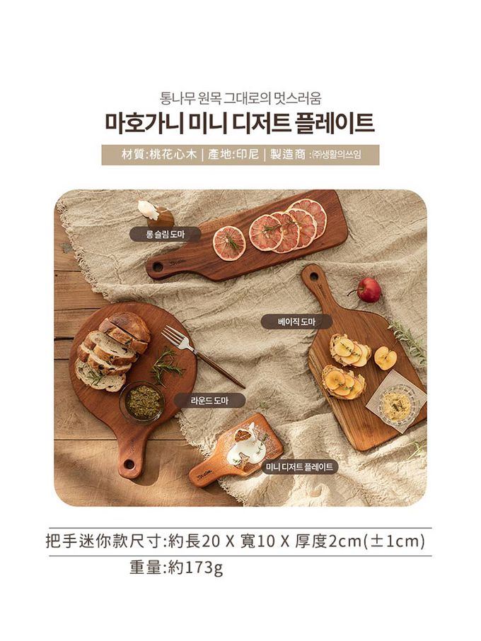 韓國 SSUEIM - 桃花心木製把手迷你砧板/托盤20x10-2件組