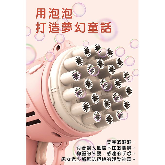 夢幻天使泡泡槍23孔-粉色 (粉色)