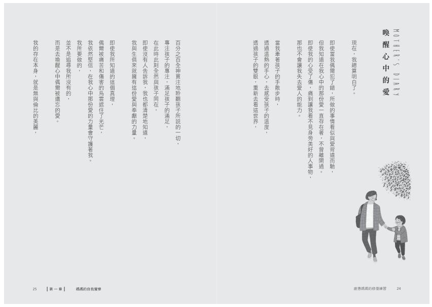 疲憊媽媽的修復練習