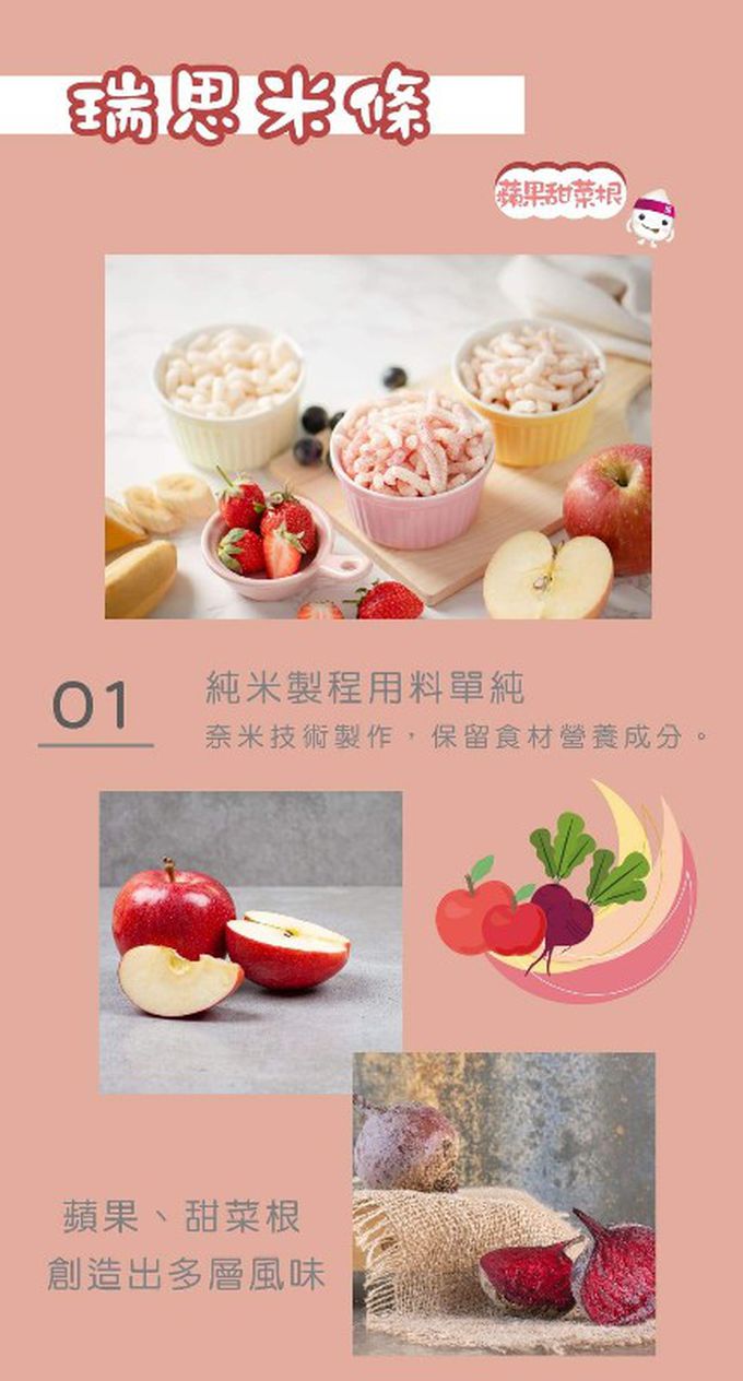 脆妮妮 nutrinini - 瑞思小米條-蘋果甜菜根(新包裝)-20g