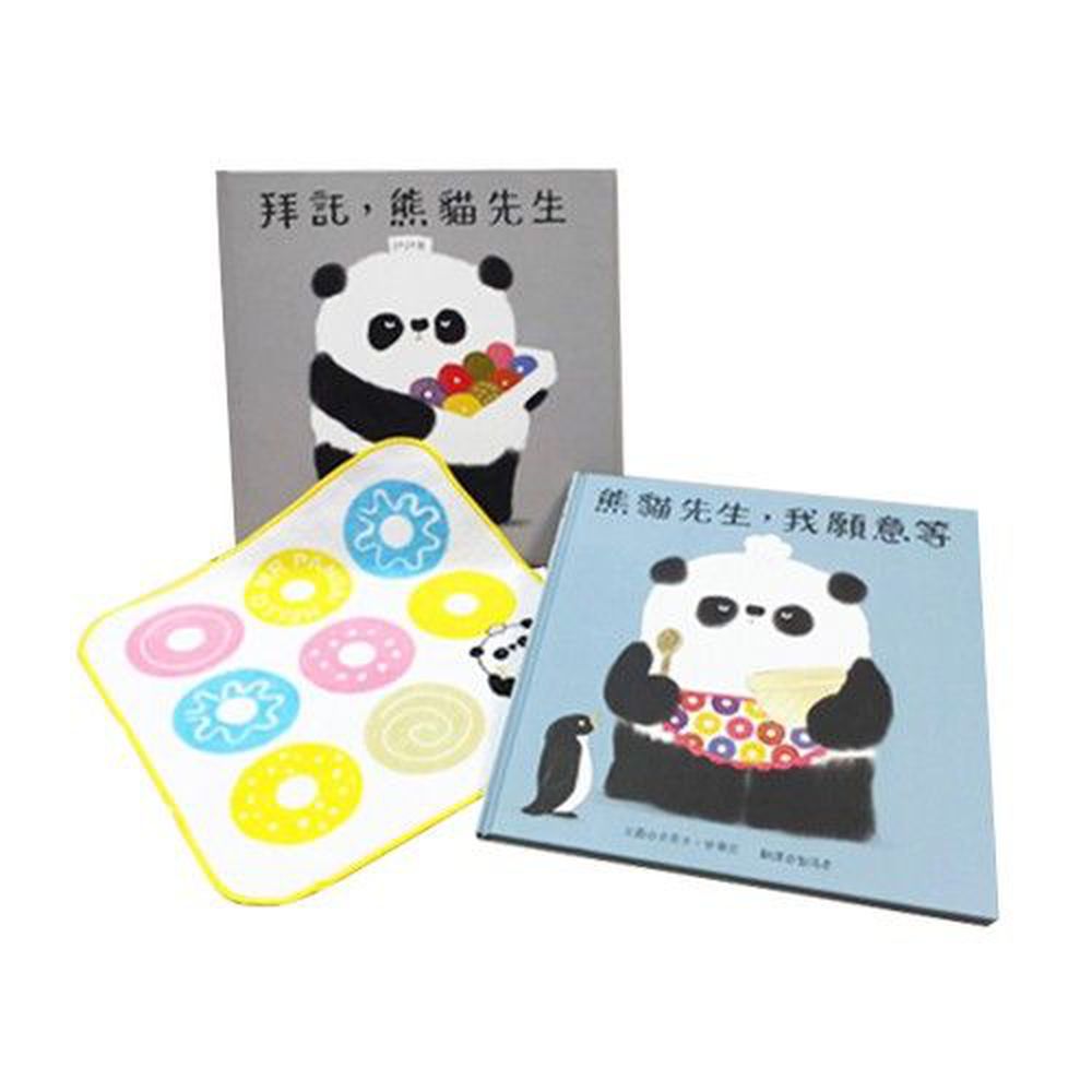 熊貓先生系列-拜託，熊貓先生+熊貓先生，我願意等+熊貓先生小方巾一條